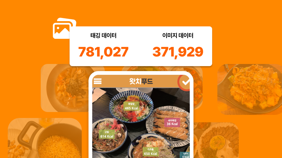 왓치푸드