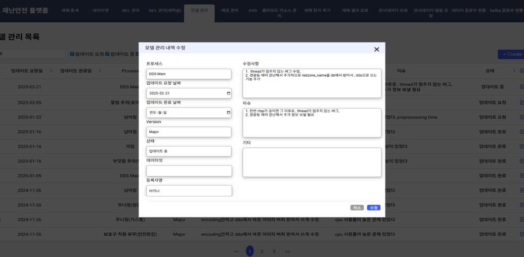 AI메타버스 재난안전 플랫폼